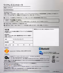 An image of Wireless Controller (SIXAXIS) - Back Cover.