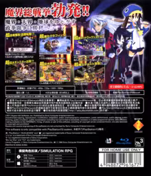 An image of Makai Senki Disugaia Fō - Back Cover.