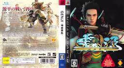 An image of Genji: Kamui Sōran - Full Cover.