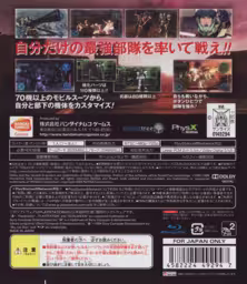 An image of Kidou Senshi Gundam Senki Record U.C. 0081 - Back Cover.