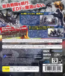 An image of Chikyuu Boueigun 4 - Back Cover.