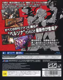 An image of Persona 5 - Back Cover.