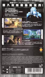 An image of Ghost in the Shell: Stand Alone Complex - Back Cover.