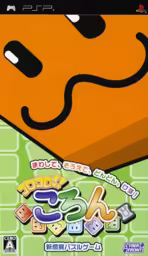 An image of Korokoro Kollon - Front Cover.