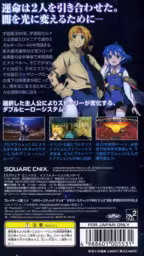 An image of Star Ocean: Second Revolution - Back Cover.