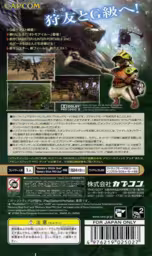 An image of Monster Hunter Portable 2nd G - Back Cover.