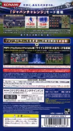 An image of World Soccer Winning Eleven 2010: Aoki Samurai no Chousen - Back Cover.
