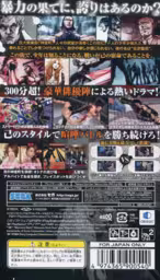 An image of Kurohyou: Ryu ga Gotoku Shinshou - Back Cover.
