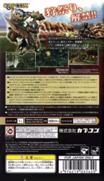 An image of Monster Hunter Portable 3rd - Back Cover.