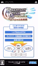 An image of Phantasy Star Portable: Special Taikenban - Front Cover.