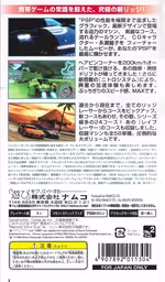 An image of Ridge Racers - Back Cover.