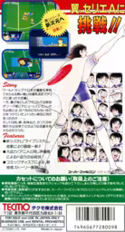 An image of Captain Tsubasa V: Hasha no Shōgō Kanpiōne - Box Back.