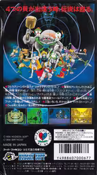 An image of Daikaijyuu Monogatari - Box Back.