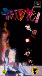 An image of Ginga Eiyū Densetsu: Gionbana - Box Front.