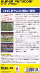 An image of J.League Excite Stage ’95 - Box Back.