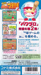 An image of Jikkyō Pawafuru Puro Yakyū 2 - Box Back.