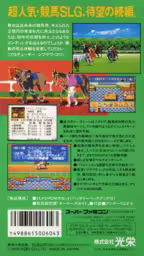 An image of Winning Post 2 - Box Back.