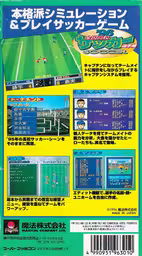 An image of ’96 Zenkoku Kōtō Soccer Senshuken - Box Back.