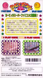 An image of Kirby Bowl - Box Back.