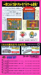 An image of Super Bomberman - Box Back.