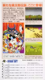 An image of Shin Momotarou Densetsu - Box Back.