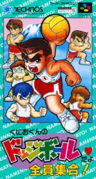 An image of Kunio-kun no Dojjibōru da yo Zen’in Shūgō! - Box Front.