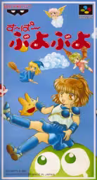 An image of Super Puyo Puyo - Box Front.