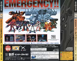 An image of Cyber Troopers Virtual-On For SegaNet - Back Cover.