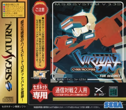 An image of Dennō Senki Virtual‑On: SegaNet Taiōban - Frontcover 1.