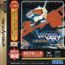 An image of Cyber Troopers Virtual-On For SegaNet - Front Cover.