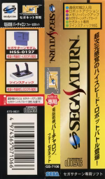 An image of Dennō Senki Virtual‑On: SegaNet Taiōban - Spine Card.