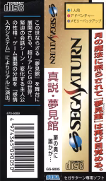 An image of Shinsetsu Yumemi Yakata: Tobira no Oku ni Dareka ga… - Spine Card.