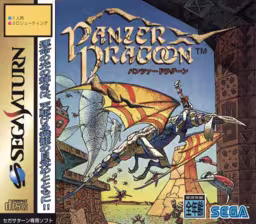 An image of Panzer Dragoon - Front Cover.