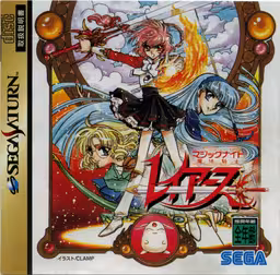 An image of Magic Knight Rayearth Limited Edition - Front Cover.