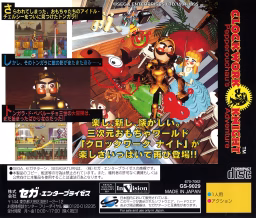 An image of Clockwork Knight 2: Pepperouchau no Daibōken Gekan - Back Cover.