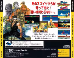 An image of Virtua Fighter Remix - Back Cover.