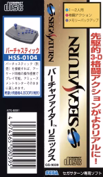 An image of Virtua Fighter Remix - Spine Card.