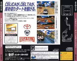 An image of Sega Rally Championship - Back Cover.