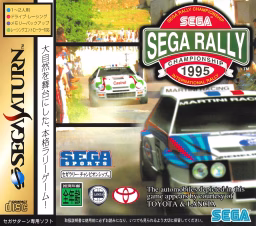 An image of Sega Rally Championship - Front Cover.
