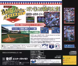 An image of Hideo Nomo World Series Baseball - Back Cover.