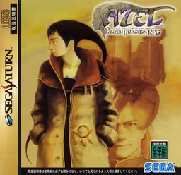 An image of AZEL Panzer Dragoon RPG - Instruction Manual.
