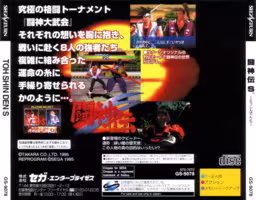 An image of Tōshinden S - Back Cover.