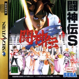 An image of Tōshinden S - Instruction Manual.