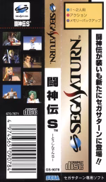 An image of Tōshinden S - Spine Card.