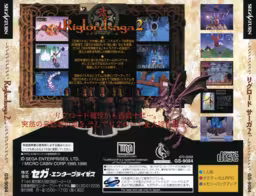 An image of Riglord Saga 2 - Back Cover.