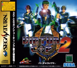 An image of Virtua Cop 2 - Front Cover.