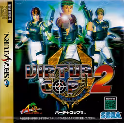 An image of Virtua Cop 2 - Front Cover.