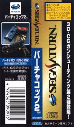 An image of Virtua Cop 2 - Spine Card.