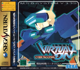 An image of Dennō Senki Virtual-On - Front Cover.
