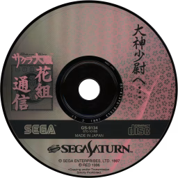 An image of Sakura Taisen: Hanagumi Tsūshin - Datadisc.